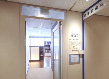 阪急グランドビル歯科診療所