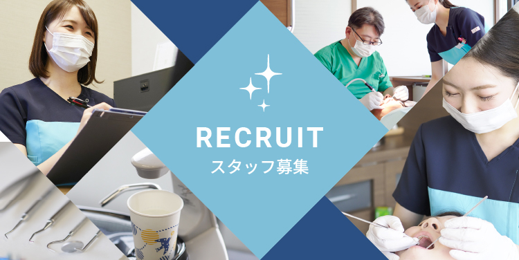 スタッフ募集